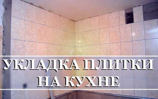 Укладка настенной плитки в кухне: пошаговая инструкция